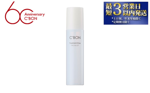 【シーボン】フェイシャリスト トリートメントドロップ 120mL(化粧液)｜C’BON シーボン 化粧品 CBON コスメ 化粧水 うるおい 保湿 乾燥 ギフト プレゼント 贈り物