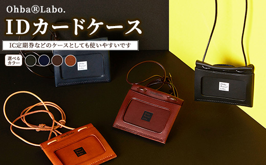 IDカードケース