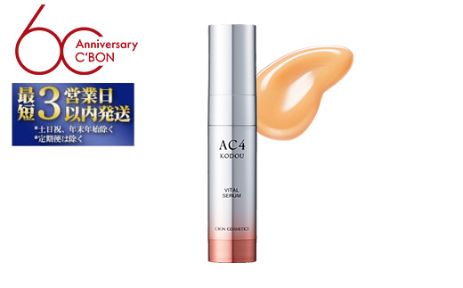 【シーボン】シーボン AC バイタルセラムa 35mL　(美容液)〈医薬部外品〉 | C’BON シーボン 化粧品 CBON コスメ 美容液 うるおい 保湿 乾燥 ハリ ギフト プレゼント 贈り物