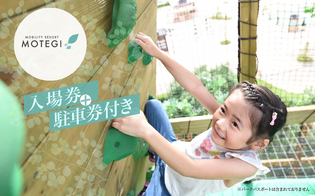 モビリティリゾートもてぎ ホテル宿泊補助券 30,000円分 | ホテル 宿泊 ツインリンクもてぎ 露天風呂 ビュッフェ プレートランチ 地元野菜 レストラン レーシングマシン アクティビティ ジェットバス 自然体験 夏休み 親子 遊ぶ 子連れ 森遊び 栃木県 茂木町