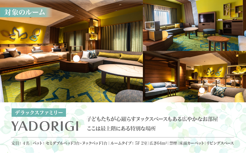 モビリティリゾートもてぎ ホテル宿泊補助券 90,000円分 | ホテル 宿泊 ツインリンクもてぎ 露天風呂 ビュッフェ プレートランチ 地元野菜 レストラン レーシングマシン アクティビティ ジェットバス 自然体験 夏休み 親子 遊ぶ 子連れ 森遊び レース 耐久  栃木県 茂木町