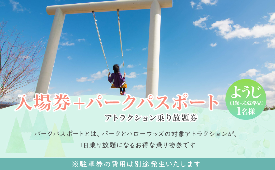 モビリティリゾートもてぎ 入場+パークパスポート（幼児１名分） | パーク アスレチック テーマパーク ジップライン キャンプ アトラクション 森 立体迷路 迷路 クルマ バイク 巨大ネット カート バイク バーベキュー 自然体験 夏休み 親子 遊ぶ 子連れ 森遊び サーキット ホンダモビリティ 栃木県 茂木町