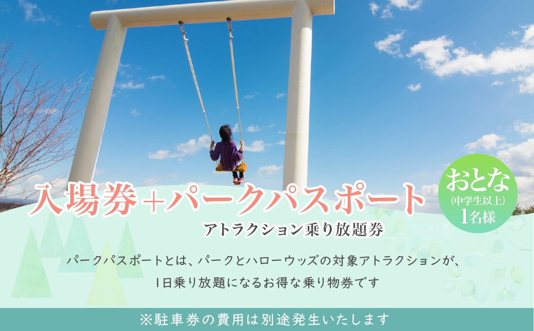 モビリティリゾートもてぎ 入場+パークパスポート（大人１名分）| パーク アスレチック テーマパーク ジップライン キャンプ アトラクション 森 立体迷路 迷路 クルマ バイク 巨大ネット カート バイク バーベキュー 自然体験 夏休み 親子 遊ぶ 子連れ 森遊び サーキット ホンダモビリティ 栃木県 茂木町