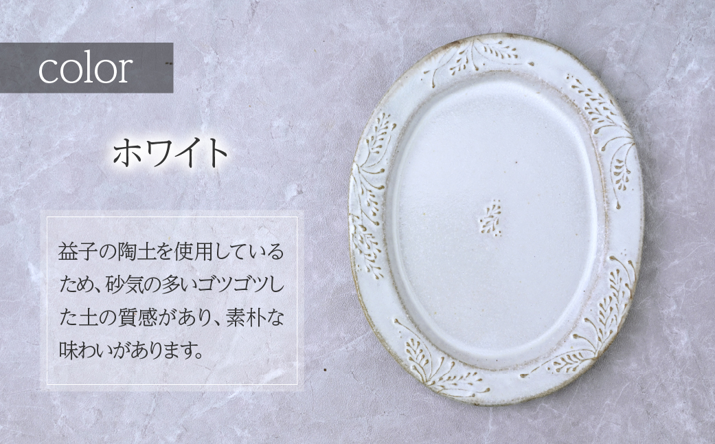 工房とめ オーバル皿 17.5cm  3枚セット | 食器 オーバル皿 楕円 皿 丸皿 器 うつわ だえん 益子焼 陶芸 陶器 栃木県 茂木町