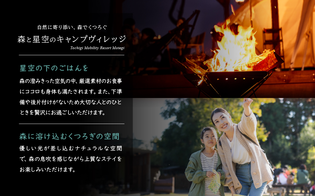 モビリティリゾートもてぎ ロータステント＆ベルテント宿泊補助券 30,000円分 |  森 キャンプ グランピング バーベキュー BBQ テント 自然体験 夏休み 親子 遊ぶ 子連れ 森遊び 安心 大浴場 くつろぎ 夕食付 朝食付 栃木県 茂木町