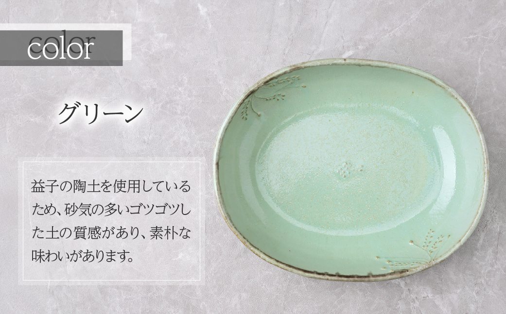工房とめ カレー皿 グリーン | 食器 カレー カレー用 器 うつわ 益子焼 陶芸 陶器 栃木県 茂木町