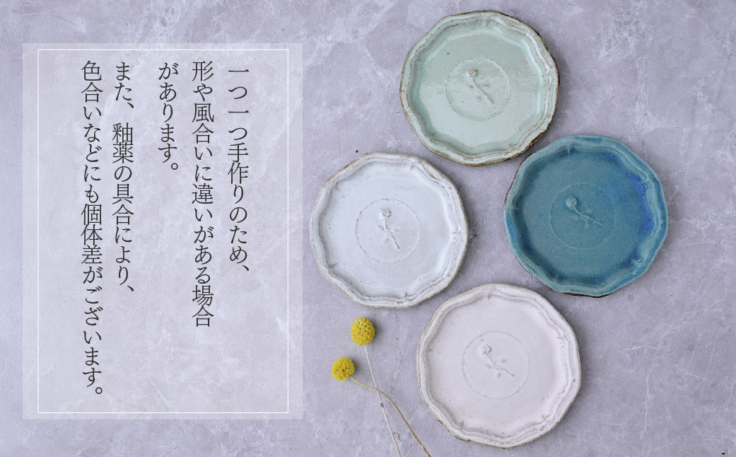 工房とめ バラ小皿 9.5cm 4枚セット | 食器 皿 小皿 丸皿 器 うつわ 益子焼 陶芸 陶器 栃木県 茂木町