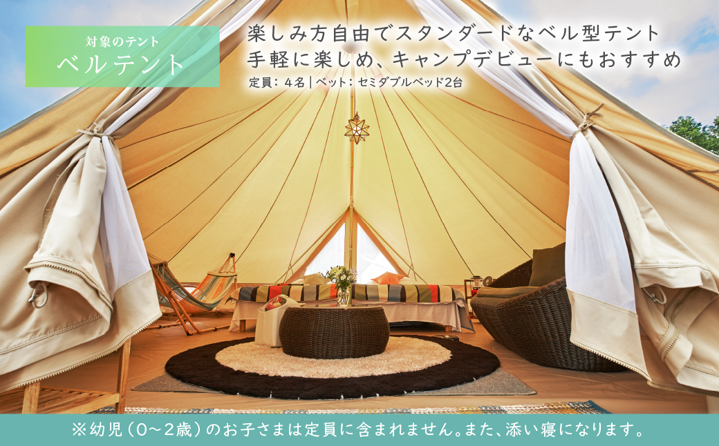 モビリティリゾートもてぎ ローテステント＆ベルテント宿泊補助券 3,000円分 |  森 キャンプ グランピング バーベキュー BBQ テント 自然体験 夏休み 親子 遊ぶ 子連れ 森遊び 安心 大浴場 くつろぎ 夕食付 朝食付 栃木県 茂木町