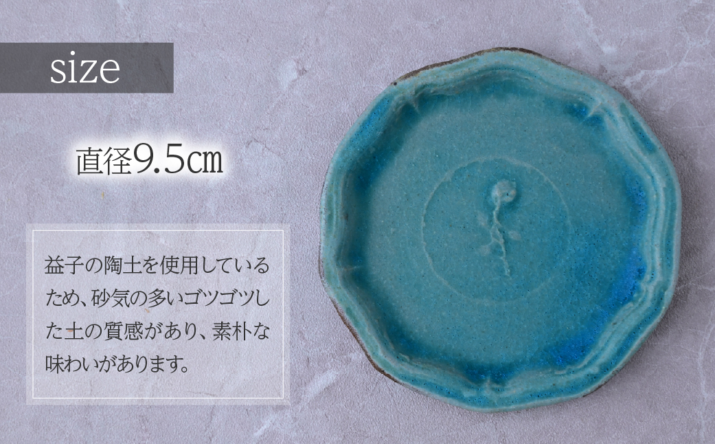 工房とめ バラ小皿 9.5cm 4枚セット | 食器 皿 小皿 丸皿 器 うつわ 益子焼 陶芸 陶器 栃木県 茂木町