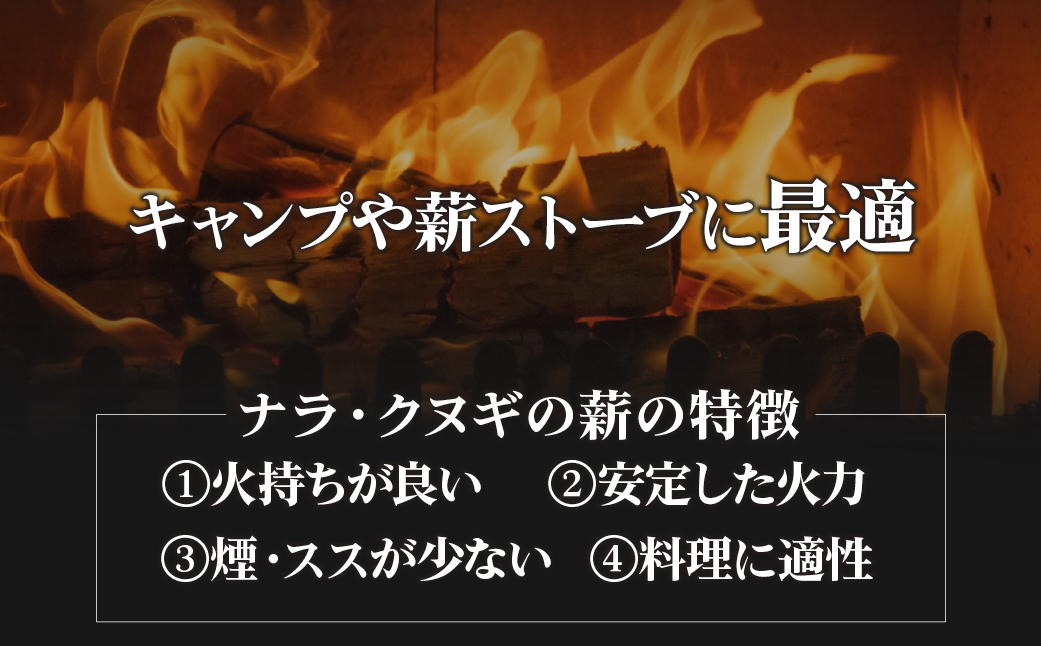 茂木町産 乾燥薪 ナラ＆クヌギ 約100kg（約20kg×5箱） | マキ まき 楢 椚 なら くぬぎ キャンプ 木 木材 薪ストーブ 暖炉 燃料 バーベキュー アウトドア 広葉樹 キャンプ アウトドア 焚火 焚き火 栃木県 茂木町