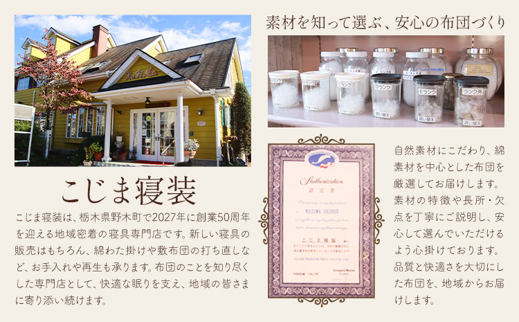 極厚羊毛敷ふとん グラン こじま寝装《30日以内に出荷予定(土日祝除く)》栃木県 野木町 敷布団 布団 フトン 寝具 羊毛 ウール ポリエステル綿 送料無料