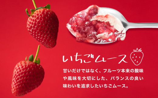 ムース 食べ比べ PIZZA KITCHEN 6個 《30日以内に出荷予定(土日祝除く)》 スイーツ フルーツ 甘い おいしい いちご ストロベリー チーズ 自家製 手作り 苺 マンゴー チーズムース