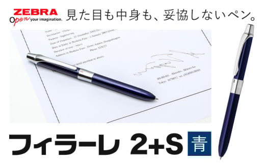【ゼブラ】多機能ボールペン「フィラーレ 2+S」青（P-SA11-BL）株式会社ナカダ《30日以内に出荷予定(土日祝除く)》栃木県 野木町 ペン zebra 文具 文房具 事務 事務用品 勉強 ノート 授業 学習 仕事 ビジネス