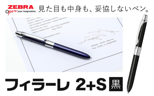 【ゼブラ】多機能ボールペン「フィラーレ 2+S」黒（P-SA11-BK）株式会社ナカダ《30日以内に出荷予定(土日祝除く)》栃木県 野木町 ペン zebra 文具 文房具 事務 事務用品 勉強 ノート 授業 学習 仕事 ビジネス