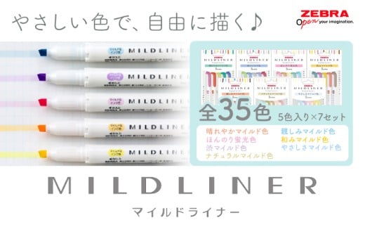 【ゼブラ】マイルドライナー 35色 セット ペン zebra 文具 文房具 事務 株式会社ナカダ《30日以内に出荷予定(土日祝除く)》栃木県 野木町 学校 勉強 学習 仕事 イラスト 筆記具 お絵描き お絵かき 新学年 入学準備 入学祝い 卒業祝い 美術 図