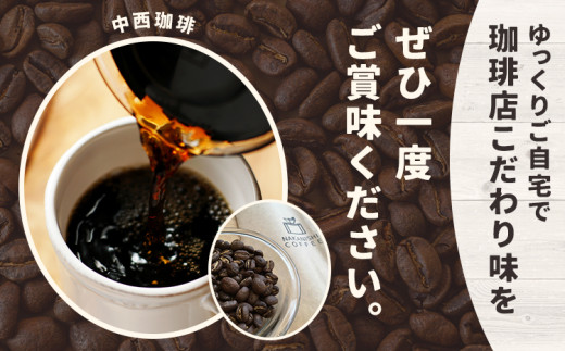 ノギマチブレンドコーヒーセット 100g×5袋 豆挽き済 粉 NA02 中西珈琲《30日以内に出荷予定(土日祝除く)》栃木県 野木町 ノギマチブレンドコーヒー ブラジル グァテマラ エチオピア オリジナルブレンド コーヒー 珈琲