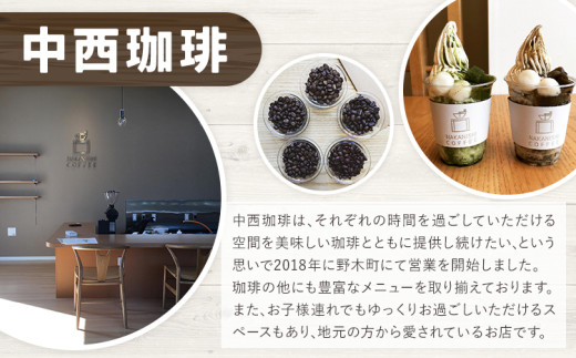 ノギマチブレンドコーヒーセット 100g×5袋 豆挽き済 粉 NA02 中西珈琲《30日以内に出荷予定(土日祝除く)》栃木県 野木町 ノギマチブレンドコーヒー ブラジル グァテマラ エチオピア オリジナルブレンド コーヒー 珈琲