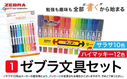 【ゼブラ】ハイマッキー12色+サラサ10色 株式会社ナカダ《30日以内に出荷予定(土日祝除く)》栃木県 野木町 ペン zebra 文具 文房具 事務 学校 勉強 授業 仕事 ビジネス イラスト 文房具 筆記具 新学期 新学年