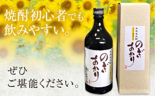 焼酎 麦 酒 アルコール 地酒 ひまわり 酵母 のぎあかり 1本 720ml まるや酒店《90日以内に出荷予定(土日祝除く)》