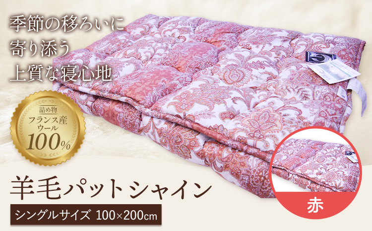 極厚羊毛敷ふとん グラン こじま寝装《30日以内に出荷予定(土日祝除く)》栃木県 野木町 敷布団 布団 フトン 寝具 羊毛 ウール ポリエステル綿 送料無料