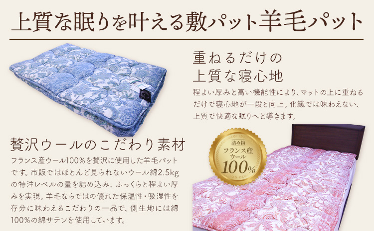 極厚羊毛敷ふとん グラン こじま寝装《30日以内に出荷予定(土日祝除く)》栃木県 野木町 敷布団 布団 フトン 寝具 羊毛 ウール ポリエステル綿 送料無料