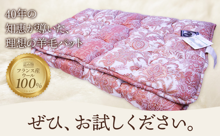 極厚羊毛敷ふとん グラン こじま寝装《30日以内に出荷予定(土日祝除く)》栃木県 野木町 敷布団 布団 フトン 寝具 羊毛 ウール ポリエステル綿 送料無料