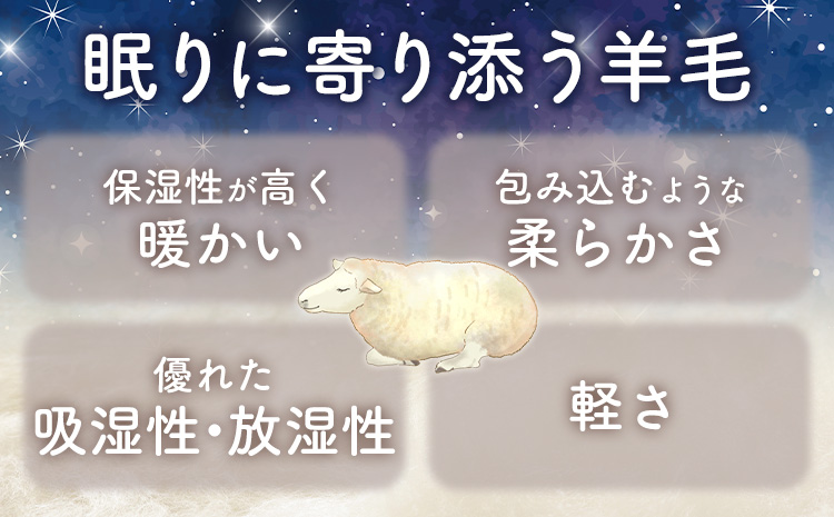 極厚羊毛敷ふとん グラン こじま寝装《30日以内に出荷予定(土日祝除く)》栃木県 野木町 敷布団 布団 フトン 寝具 羊毛 ウール ポリエステル綿 送料無料