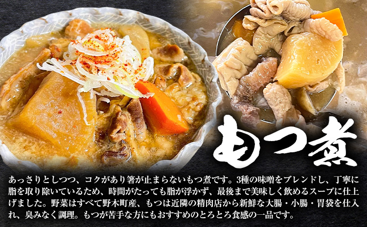 もつ煮屋の 特製もつ煮 特製もつ焼き 5人前  モツ煮 もつ煮込み  もつ煮屋 貫太郎《30日以内に出荷予定(土日祝除く)》栃木県 野木町 グルメ ご当地 おつまみ おかず 惣菜