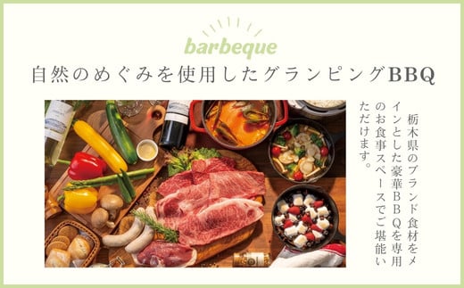 栃木県那須町 グランピング B＆V 那須高原 ご宿泊割引券 30,000円分 ｜ 宿泊券 旅行券 チケット 旅行 アウトドア 自然 BBQ 国内旅行 那須 栃木県 那須町〔G-35〕