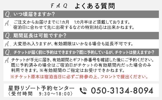 星野リゾート リゾナーレ那須 宿泊ギフト券（90,000円分）｜ 宿泊 旅行 チケット 宿泊券 旅行券 観光 国内旅行 那須 栃木県 那須町〔P-121〕 ※着日指定不可
