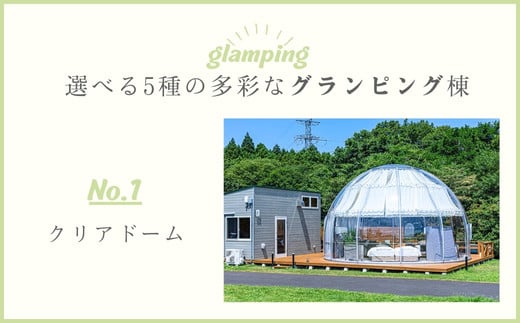 グランピングB＆V 那須高原 ご宿泊割引券 60,000円分｜宿泊券 旅行券 チケット 旅行 アウトドア 自然 BBQ 国内旅行 那須 栃木県 那須町〔I-18〕