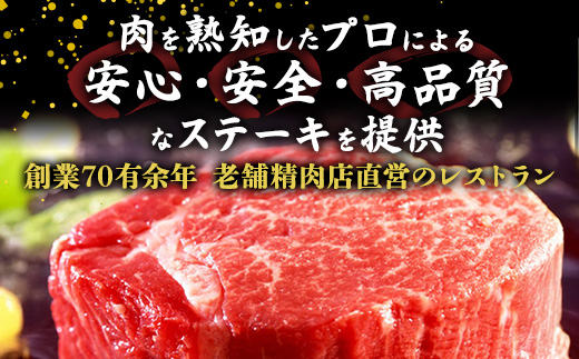 ステーキハウス寿楽 お食事・お買物券（15,000円分）｜ステーキ 食事券 グルメ券 チケット 券 ディナー ランチ 誕生日 ふるさと 納税 栃木県 那須町〔E-38〕 