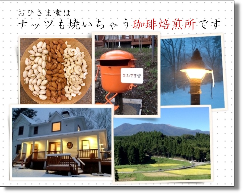おひさま堂焼きたてナッツ3種セット〔P-88〕