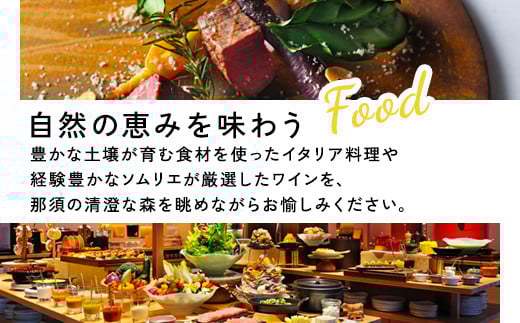 星野リゾート リゾナーレ那須 宿泊ギフト券（600,000円分） ｜ 宿泊 旅行 チケット 宿泊券 旅行券 観光 国内旅行 那須 栃木県 那須町〔P-177〕 ※着日指定不可