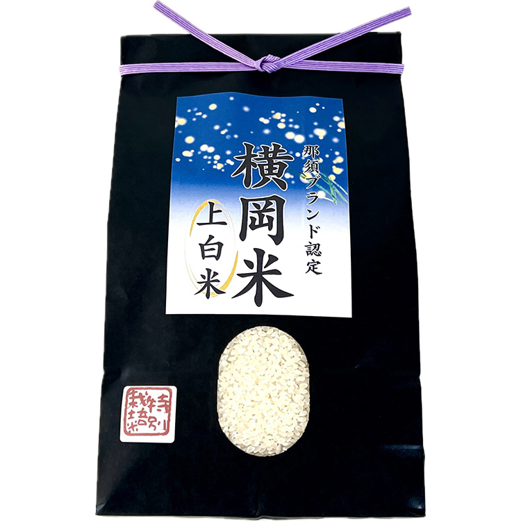 特別栽培のこしひかり【横岡米】那須ブランド認定品 上白米 3kg 〔P-405〕 | 特別栽培米 白米 精米 減農薬 健康 安心 ※離島への配送不可
