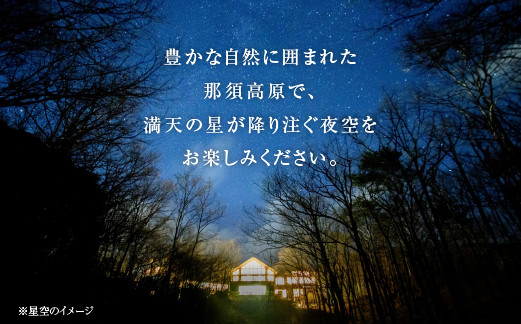 THE KEY HIGHLAND NASU　1泊2食付ペア宿泊券　洋室ツイン｜宿泊 旅行 チケット 宿泊券 チケット 旅行 ペア 那須高原〔P-77〕