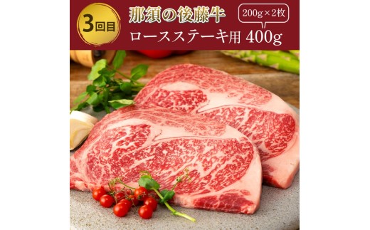 【定期便3ヵ月】那須町産 那須の後藤牛 食べ比べ〔P-331〕｜ お肉 肉 セット 定期 サイコロステーキ ステーキ ロースステーキ 国産 国産牛 那須 栃木県 那須町