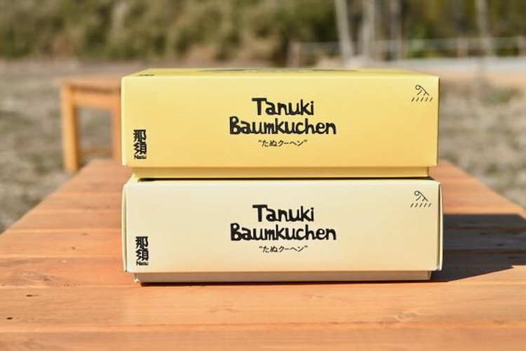 米農家がじっくり焼き上げる米粉の『ふわふわ』『しっとり』たぬクーヘン(セット)〔P-361〕 | 国産 栃木県 那須町 バームクーヘン バウムクーヘン 菓子 密封 ※沖縄・離島への配送不可