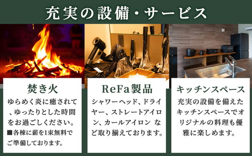 別邸四季 利用券 30,000円分〔G-57〕 | 宿泊券 旅行券 チケット ヴィラ 旅行 アウトドア 自然 BBQ 国内旅行 那須 栃木県 那須町