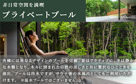 別邸四季 利用券 250,000円分〔P-399〕 | 宿泊券 旅行券 チケット ヴィラ 旅行 アウトドア 自然 BBQ 国内旅行 那須 栃木県 那須町