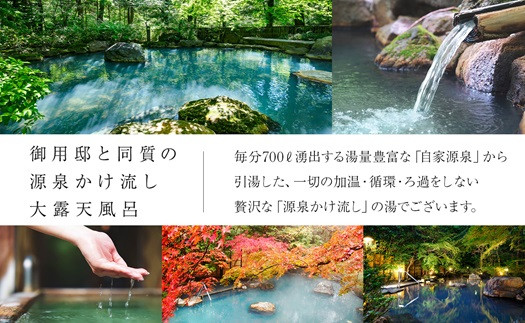 那須温泉 山楽 1泊2食付ペア宿泊券「露天風呂付客室」｜ 宿泊 旅行 チケット 宿泊券 温泉 露天風呂 旅行券 観光 国内旅行 那須 栃木県 那須町〔P-98〕