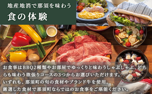 別邸四季 利用券 30,000円分〔G-57〕 | 宿泊券 旅行券 チケット ヴィラ 旅行 アウトドア 自然 BBQ 国内旅行 那須 栃木県 那須町