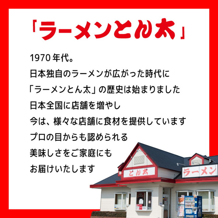 ラーメンとん太【工場直送ラーメン塩】5食セット〔P-385〕