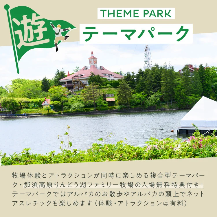 【泊まれる牧場】那須高原りんどう湖ファミリー牧場 日本初・アルパカと泊まれる グランピング 15,000円分利用券｜宿泊 旅行 レジャー アウトドア BBQ 国内 那須 栃木県 那須町〔E-46〕