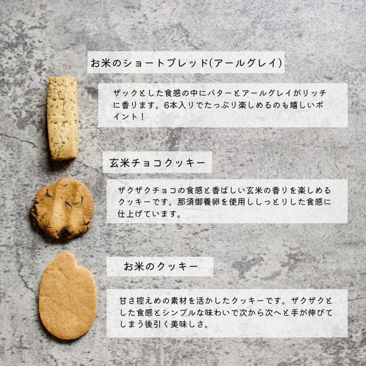 お米の焼き菓子セット 6種類 ｜ お菓子 おかし 菓子 焼菓子 洋菓子 詰め合わせ 食べ比べ 米粉 ガレット フィナンシェ クッキー 那須 栃木県 那須町〔B-115〕 ※離島への配送不可