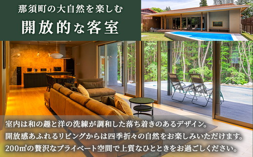 別邸四季 利用券 30,000円分〔G-57〕 | 宿泊券 旅行券 チケット ヴィラ 旅行 アウトドア 自然 BBQ 国内旅行 那須 栃木県 那須町