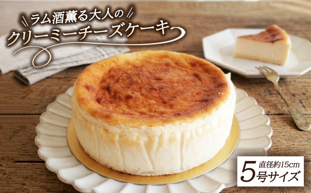 クリーミーチーズケーキ | チーズケーキ お菓子 焼菓子 洋菓子 ご褒美 プレゼント ギフト お土産 手作り 菓子工房 くるみの森 那須町 栃木県〔P-440〕