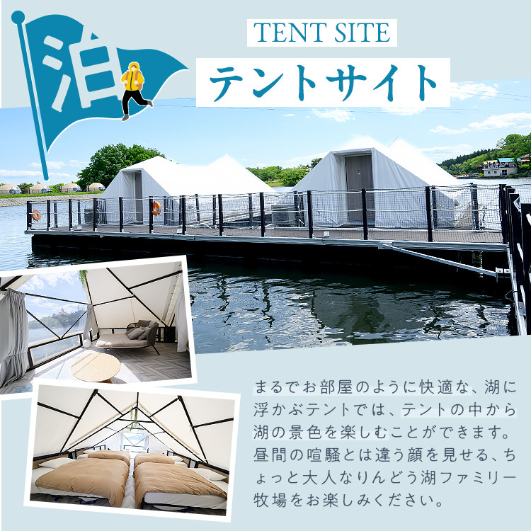 【泊まれる牧場】那須高原りんどう湖ファミリー牧場 日本初・湖上グランピング 30,000円分利用券｜宿泊 旅行 レジャー アウトドア BBQ 国内 那須 栃木県 那須町〔G-37〕