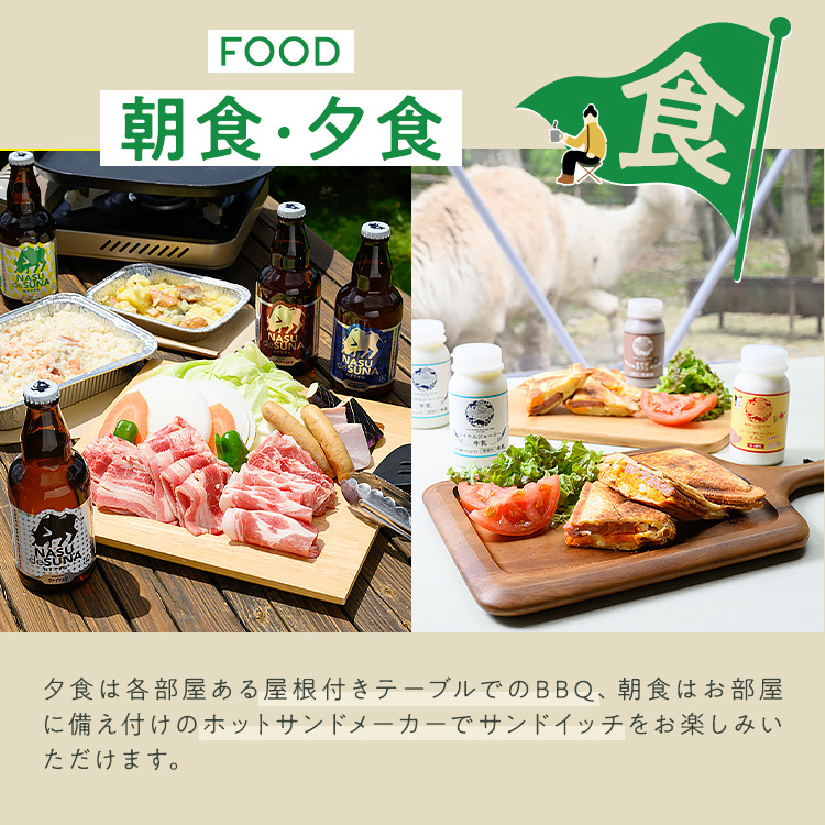 【泊まれる牧場】那須高原りんどう湖ファミリー牧場 日本初・アルパカと泊まれる グランピング 15,000円分利用券｜宿泊 旅行 レジャー アウトドア BBQ 国内 那須 栃木県 那須町〔E-46〕