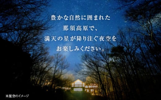 THE KEY HIGHLAND NASU　1泊2食付ペア宿泊券　スイートtypeA（露天風呂付）｜スイート 宿泊 旅行 チケット 宿泊券 チケット 旅行 ペア 那須高原 〔P-272〕